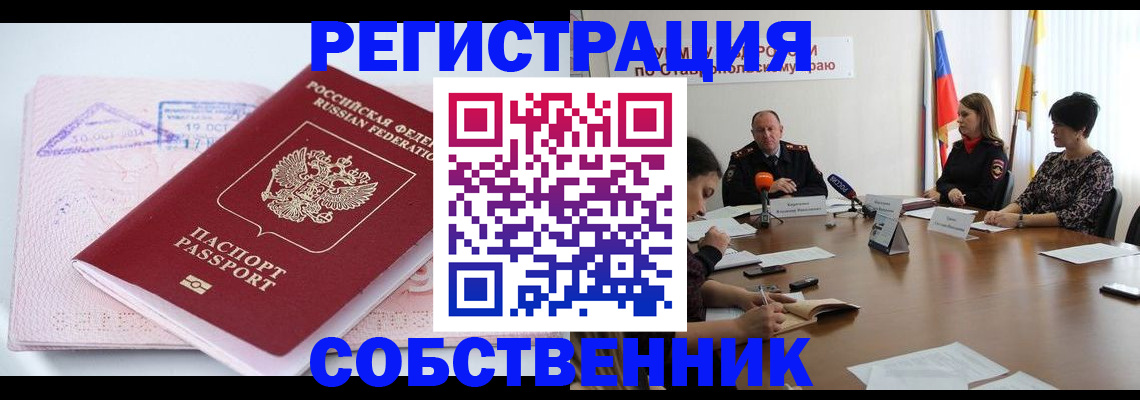 прописка 2025 в Коломне