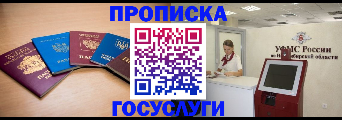 прописка от собственника в Коломне