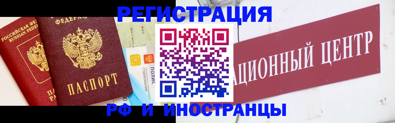 прописка для работы в Коломне